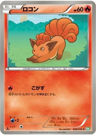 Vulpix (1st Edition) #9 — Dragon Blast (1st Edition)