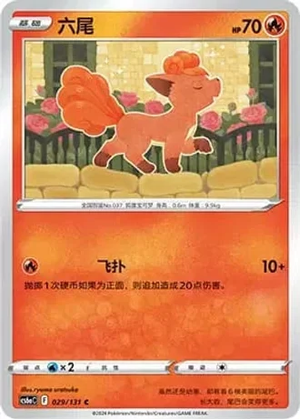 Vulpix #29/131 — Marine Shadow - Roar