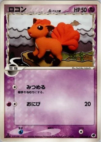 Vulpix #29 — Offense and Defense of the Furthest Ends