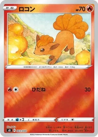 Vulpix #3 — Charizard VSTAR vs Rayquaza VMAX Special Deck Set