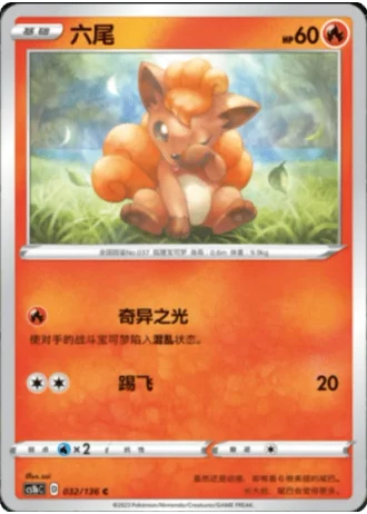 Vulpix #32/136 — Dynamax Clash - Flame