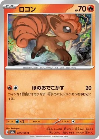 Vulpix #37 — Pokémon Card 151