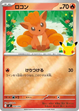 Vulpix #4/40 — 30th Celebration Premium Deck Set: Espeon & Umbreon