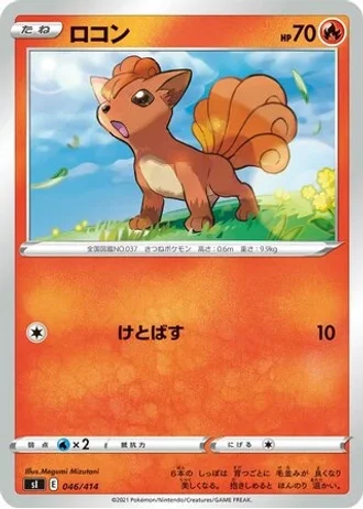 Vulpix #46/414 — Start Deck 100