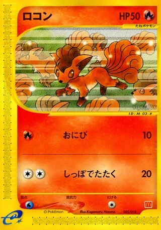 Vulpix #5 — McDonald's Pokémon-e Minimum Pack
