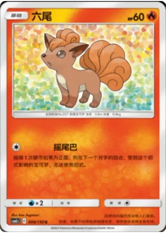 Vulpix #6/150 — Shining Synergy - Summon
