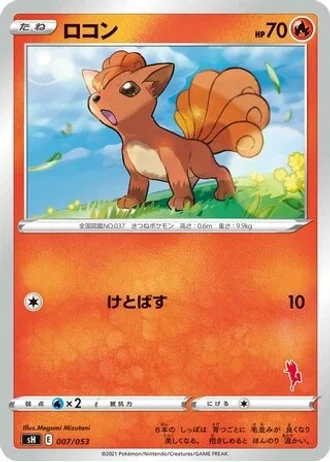 Vulpix #7 — Sword & Shield Family Pokémon Card Game