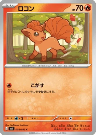 Vulpix #8/83 — Ninja Spinner