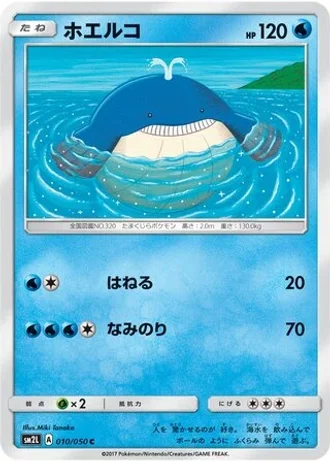 Wailmer #10 — Alolan Moonlight