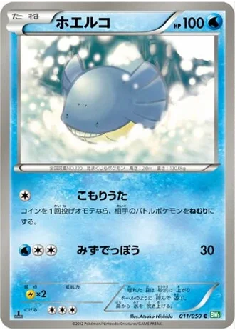 Wailmer #11 — Dragon Blast