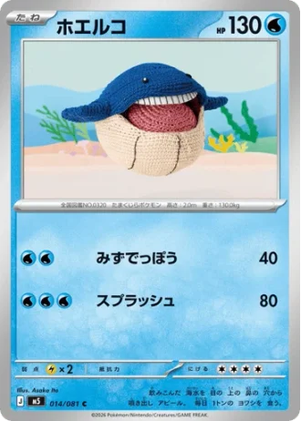 Wailmer #14 — Abyss Eye