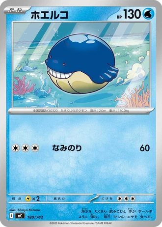 Wailmer #180/742 — Start Deck 100 Battle Collection