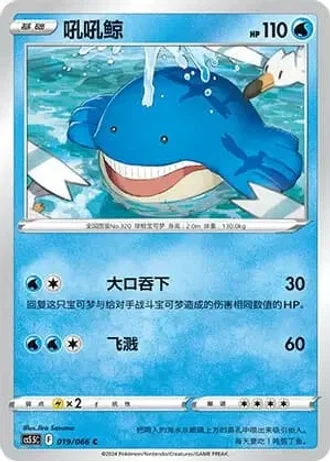 Wailmer #19/66 — Overshadowed Radiance (Sub-set)