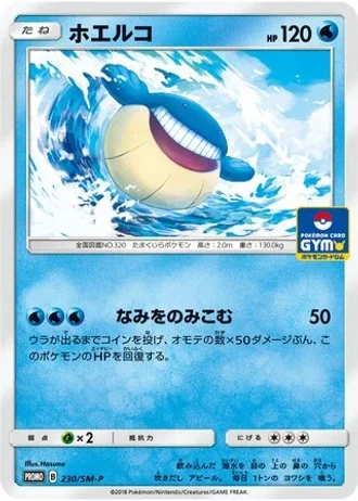 Wailmer #230/SM-P — Sun & Moon Promos