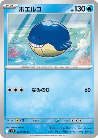 Wailmer #24 — Battle Partners