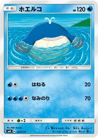 Wailmer #27 — GX Starter Decks