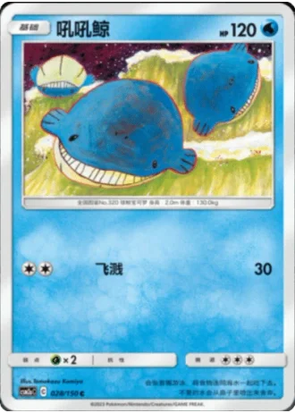 Wailmer #28/150 — Shining Synergy - Shower