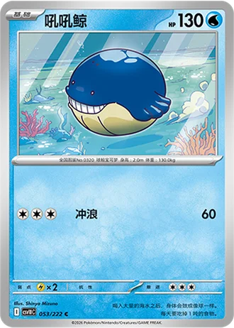 Wailmer #53/222 — Chasing Glory Together