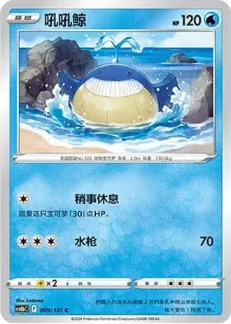 Wailmer #9/131 — Marine Shadow - Banish