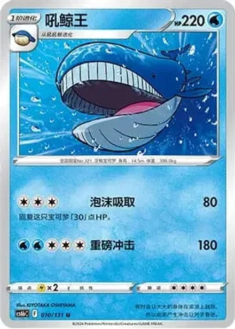 Wailord #10/131 — Marine Shadow - Banish