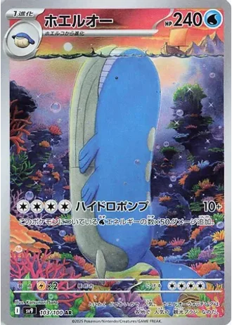 Wailord #103 — Battle Partners