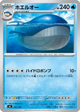 Wailord #181/742 — Start Deck 100 Battle Collection