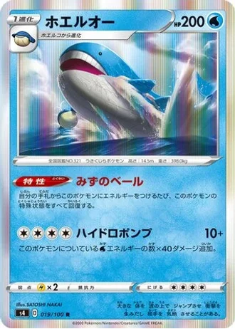 Wailord #19 — Amazing Volt Tackle