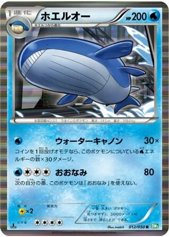 Wailord (1st Edition) #12 — Dragon Blast (1st Edition)