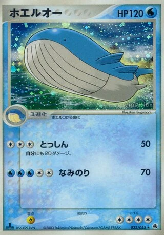 Wailord (1st Edition) #22 — ADV Expansion Pack (1st Edition)