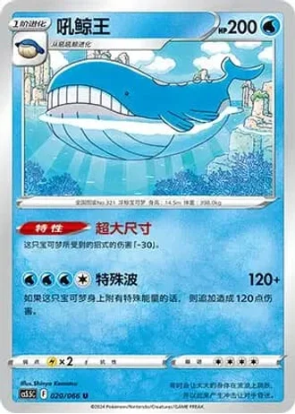 Wailord #20/66 — Overshadowed Radiance (Sub-set)