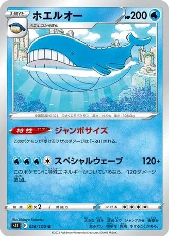 Wailord #26 — Lost Abyss