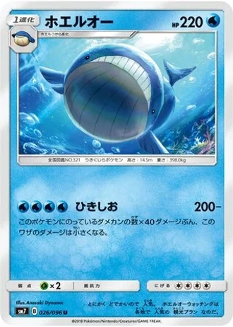 Wailord #26/96 — Sky-Splitting Charisma