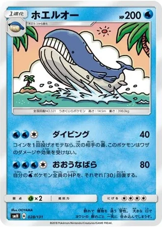 Wailord #28/131 — GX Starter Decks