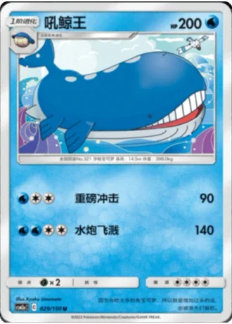 Wailord #29/150 — Shining Synergy - Shower