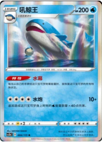 Wailord #4/115 — Vivid Portrayals - Indigo