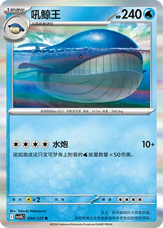 Wailord #54/222 — Chasing Glory Together