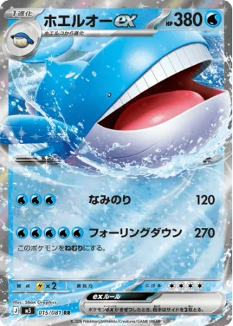 Wailord ex #15 — Abyss Eye