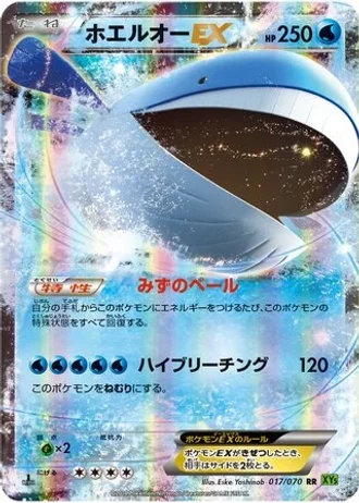 Wailord EX #17 — Tidal Storm