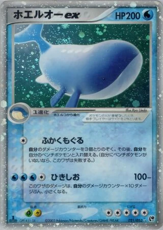 Wailord ex #21 — Miracle of the Desert
