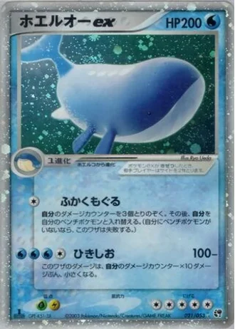 Wailord ex #21 — Miracle of the Desert