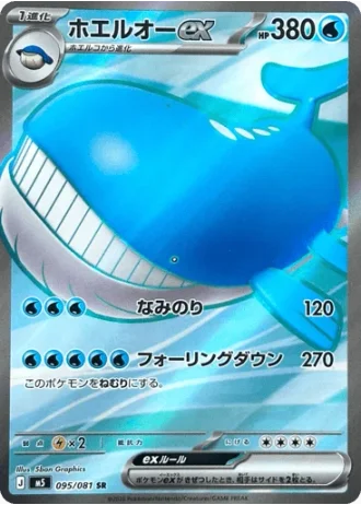 Wailord ex #95 — Abyss Eye