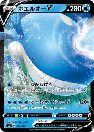 Wailord V #24 — V Starter Decks