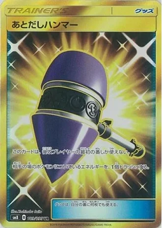 Wait and See Hammer #109/95 — Super-Burst Impact