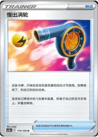 Wait and See Turbo #114/128 — Gallant Galaxy - Brave