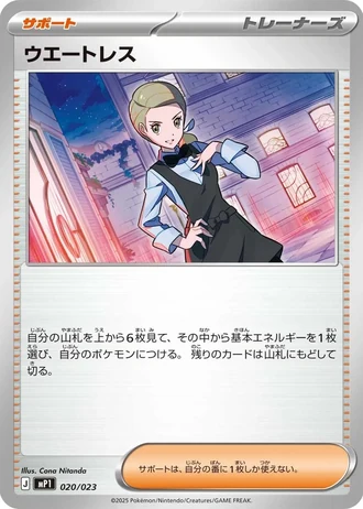 Waitress #20/23 — Start Deck 100 Battle Collection CoroCiao Version