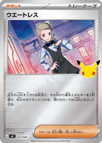 Waitress #35/40 — 30th Celebration Premium Deck Set: Espeon & Umbreon