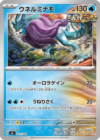 Walking Wake #221/742 — Start Deck 100 Battle Collection