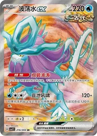 Walking Wake ex #216/204 — Blade Awakenings
