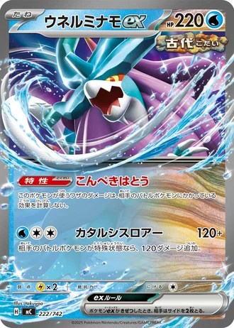 Walking Wake ex #222/742 — Start Deck 100 Battle Collection