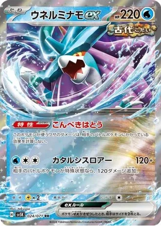 Walking Wake ex #24/71 — Wild Force